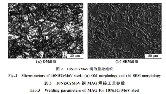 图２ １０Ni５CrMoV钢的显微组织