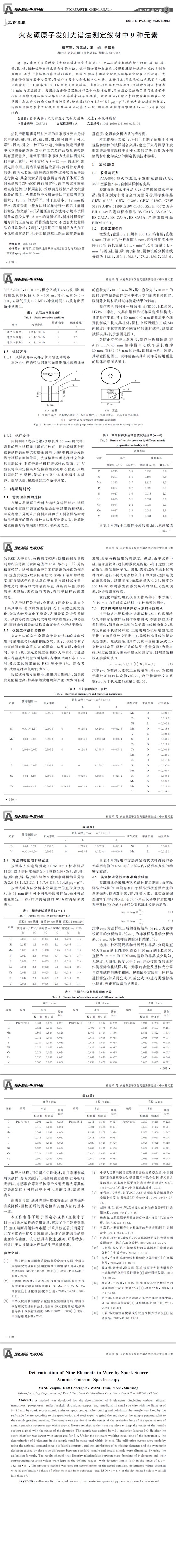 光谱发射仪检测，线材元素分析,化学成分检测