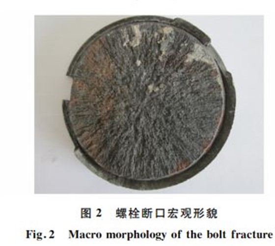 螺栓断口宏观形貌