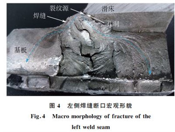 图４ 左侧焊缝断口宏观形貌