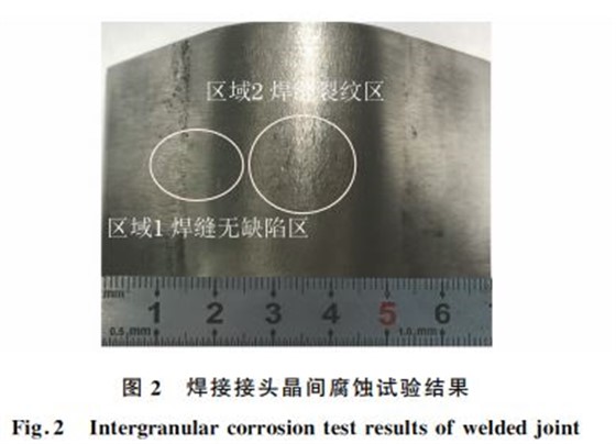 图2 焊接接头晶间腐蚀试验结果