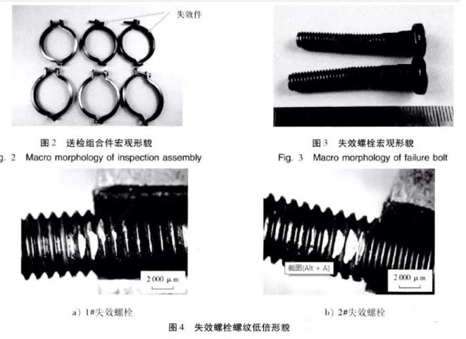 失效螺栓宏观低倍组织