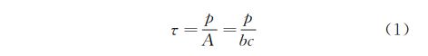 抗剪强度计算公式