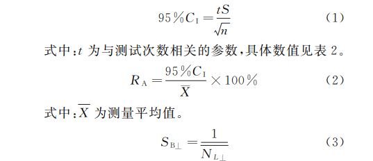 误差公式